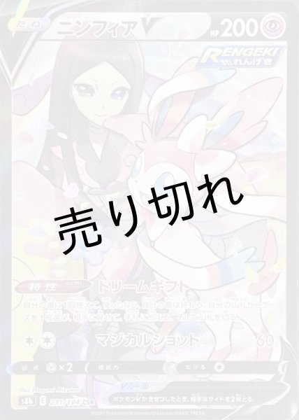 画像1: 【PSA10】ニンフィアV［231/184］ CSR※銀行振込orコンビニ支払い (1)