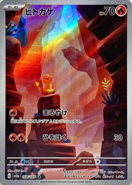 画像1: 【PSA10】ヒトカゲ【AR】{168/165}※銀行振込orコンビニ支払い (1)