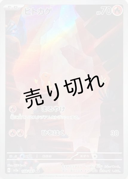 画像1: 【PSA10】ヒトカゲ【AR】{168/165} (1)