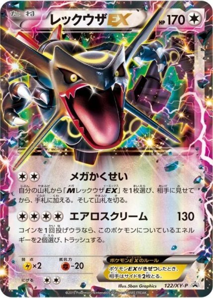 画像1: 【PSA10】レックウザEX [122/XY-P] ※銀行振込orコンビニ支払い (1)