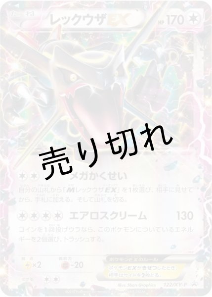 画像1: 【PSA10】レックウザEX [122/XY-P]  (1)