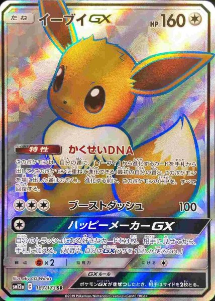 画像1: 【PSA10】イーブイGX [187/173] SR ※銀行振込orコンビニ支払い (1)