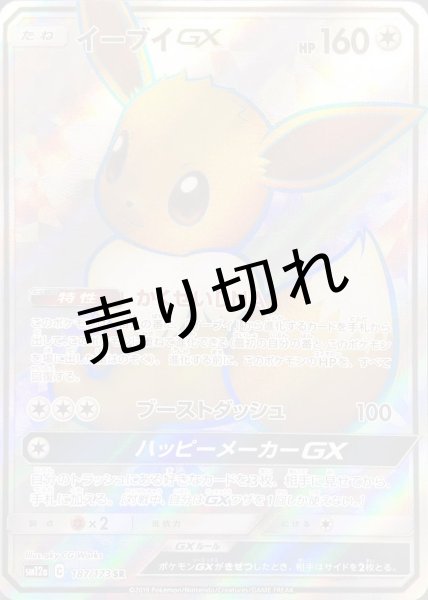 画像1: 【PSA10】イーブイGX [187/173] SR  (1)