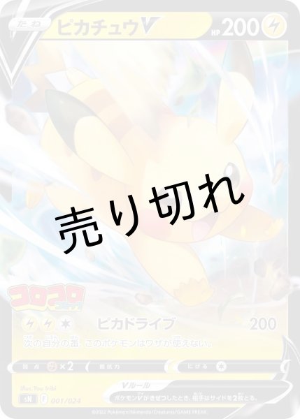 画像1: 【PSA10】ピカチュウV ミラー［001/024］ (1)