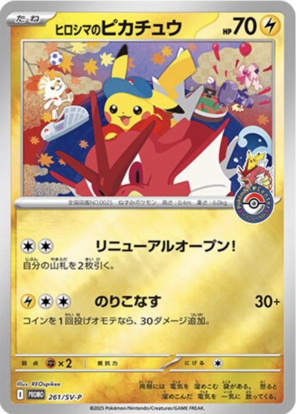 画像1: 【PSA10】ヒロシマピカチュウ【P】{261/SV-P}　※銀行振込orコンビニ払い (1)