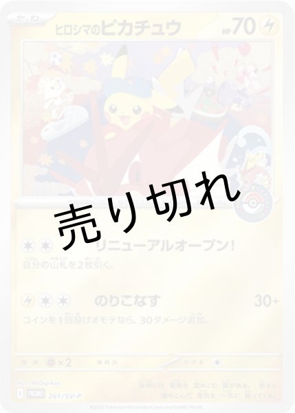 画像1: 【PSA10】ピカチュウ【P】{261/SV-P}　※銀行振込orコンビニ支払い (1)