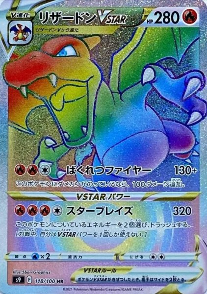 画像1: 【PSA10】リザードンVSTAR【HR】{118/100}※銀行振込orコンビニ支払い (1)