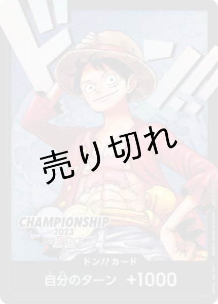 画像1: 【PSA10】ドン!!カード(日本語/青背景/CS2023ワールドファイナル/モンキー・D・ルフィ) (1)