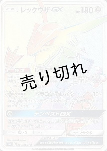 画像1: 【PSA10】レックウザGX [109/096] HR (1)