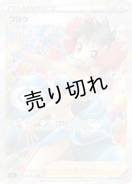 画像1: 【PSA10】フヨウ【SR】{080/070}  (1)