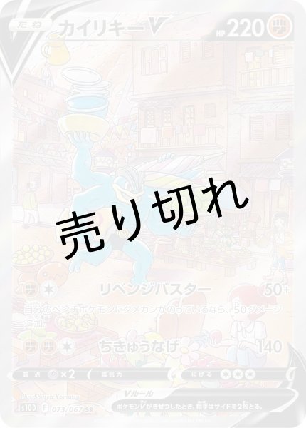 画像1: 【PSA10】カイリキーV(SA)【SR】{073/067} (1)