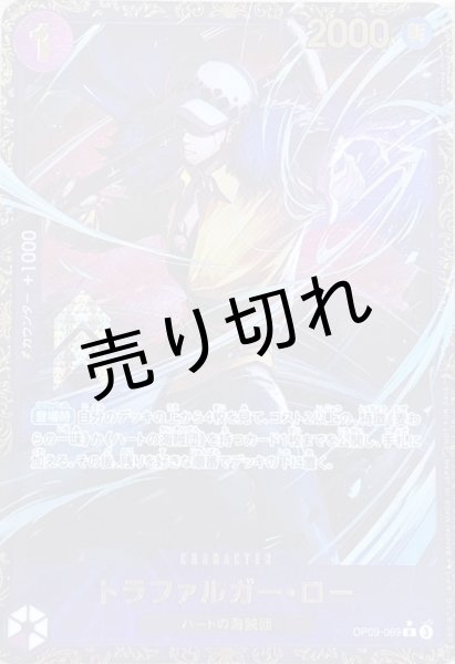 画像1: 【PSA10】トラファルガー・ロー(フラッグシップバトル )【R✩ 】{OP09-069} (1)