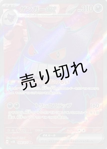 画像1: 【PSA10】ゲンガーex［088/071］ SR (1)