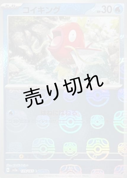 画像1: (No.510)【PSA10】コイキング　{129/165}  (1)