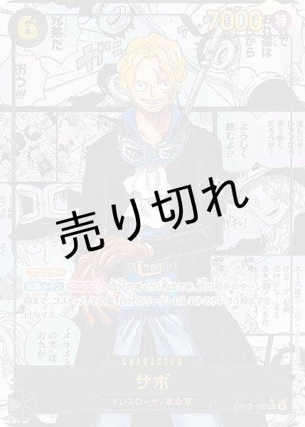 画像1: 【PSA10】サボ(パラレル/漫画背景/漫画絵)【SEC/SP】{OP13-120}　※銀行振込orコンビニ払い (1)