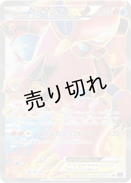 画像1: 【PSA10】ボルケニオンEX【SR】{055/054} (1)
