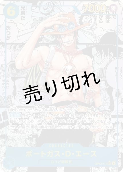 画像1: 【PSA10】ポートガス・D・エース［OP13-119］SECパラレル　漫画※銀行振込orコンビニ支払い (1)