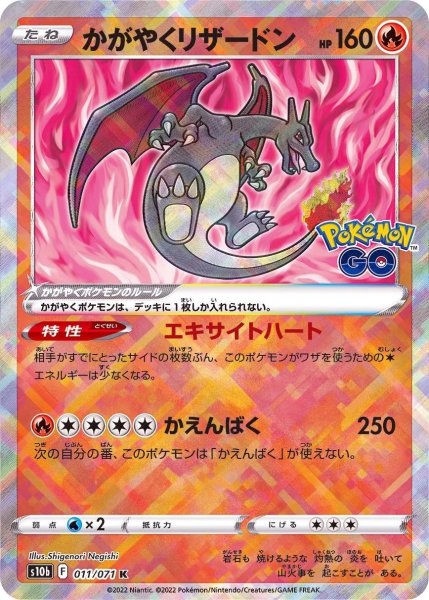 画像1: 【PSA10】かがやくリザードン［011/071］※銀行振込orコンビニ支払い (1)