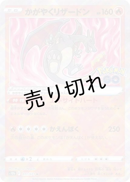 画像1: 【PSA10】かがやくリザードン［011/071］※銀行振込orコンビニ支払い (1)