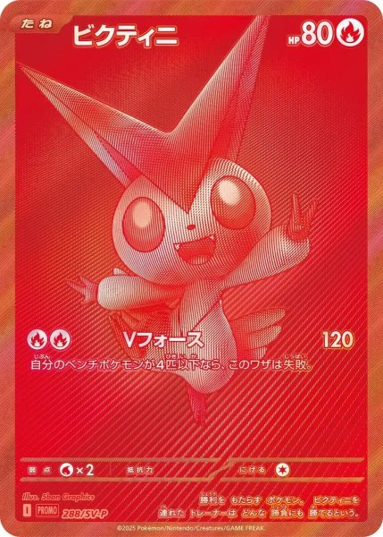画像1: 【PSA10】ビクティニ [288/SV-P] P　※銀行振込orコンビニ払い (1)