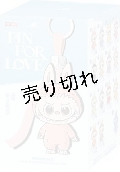 画像2: 【 正規品・未開封 】 POP MART THE MONSTER PIN FOR LOVE シリーズ 1BOX ぬいぐるみ ペンダント (N-Z) popmart ポップマート ボックス Mini Labubu rabubu〈アソート〉　※銀行振込orコンビニ払い (2)