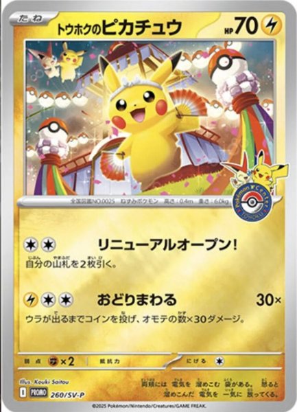 画像1: 【PSA10】トウホクのピカチュウ[260/SV-P]P ※銀行振り込みorコンビニ支払い (1)