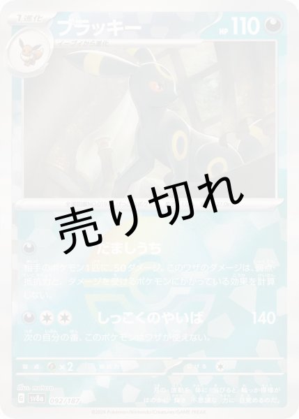 画像1: 【PSA10】ブラッキー(モンスターボールミラー)【-】{092/187} (1)