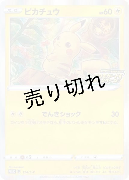 画像1: 【PSA10】ピカチュウ【P】{124/S-P}　※銀行振込orコンビニ払い (1)