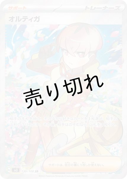 画像1: 【PSA10】オルティガ【SR】{130/108}　※銀行振込orコンビニ払い (1)