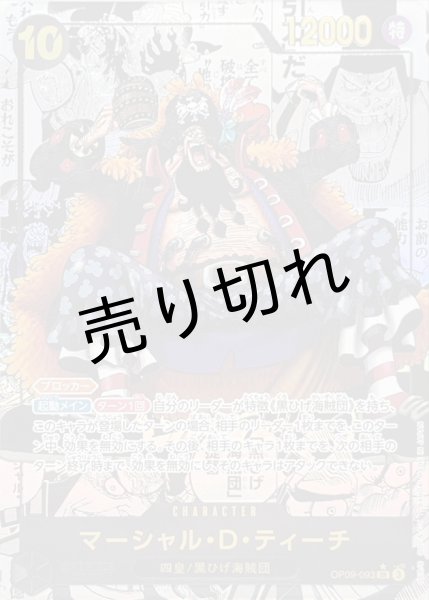 画像1: 【PSA10】マーシャル・D・ティーチ(パラレル/漫画背景/漫画絵)【SR/SP】{OP09-093} (1)