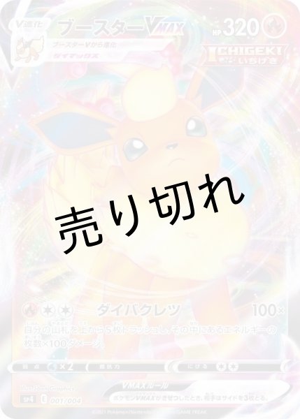 画像1: 【PSA10】ブースターVMAX(SA仕様) [186/S-P] P※銀行振込orコンビニ支払い (1)