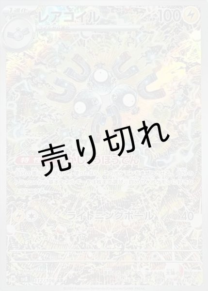 画像1: 【PSA10】レアコイル【AR】{112/106} (1)