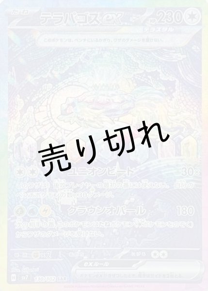 画像1: 【PSA10】テラパゴスex【SAR】{130/102} (1)