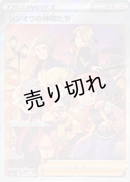 画像1: 【PSA10】シンオウの仲間たち［247/172］SR※銀行振込orコンビニ支払い (1)