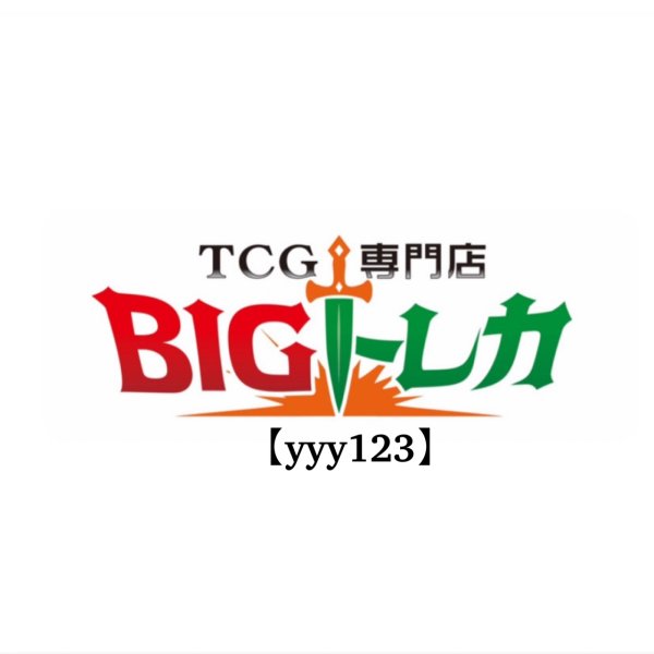 画像1: 【yyy123】様専用 (1)