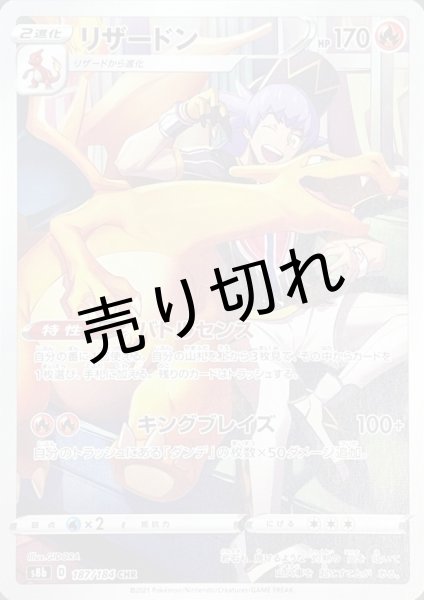 画像1: 【PSA10】リザードン【CHR】{187/184}※銀行振込orコンビニ支払い (1)