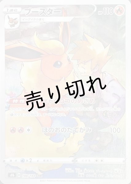 画像1: 【PSA10】ブースター【CHR】{188/184} (1)