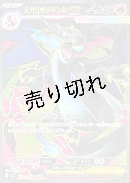 画像1: 【PSA10】メガリザードンXex【SR】{094/080}　※銀行振込orコンビニ払い (1)