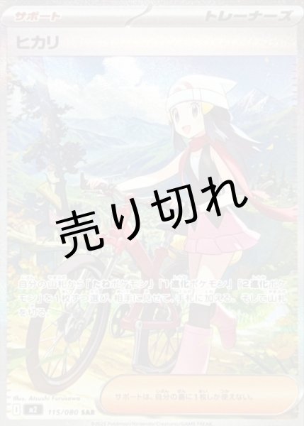 画像1: 【PSA10】ヒカリ【SAR】{115/080}　※銀行振込orコンビニ払い (1)