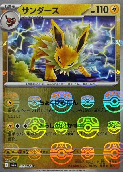 画像1: 【PSA10】サンダース マスターボールミラー {135/165}　※銀行振込orコンビニ払い (1)