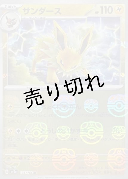 画像1: 【PSA10】サンダース マスターボールミラー {135/165} (1)