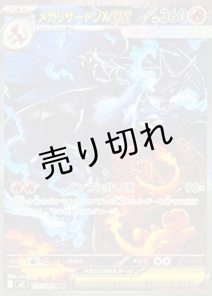 画像1: 【PSA10】メガリザードンex［110/080］SAR (1)