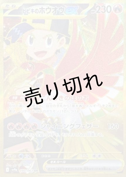 画像1: 【PSA10】ヒビキのホウオウex【UR】{090/063} (1)