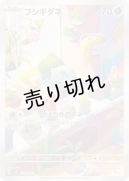 画像1: 【PSA10】フシギダネ【AR】{050/049} (1)