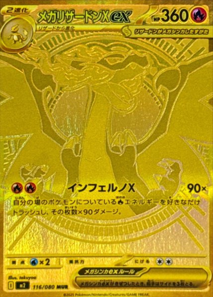 画像1: 【PSA10】メガリザードンXex【MUR】{116/080} ※銀行振込orコンビニ支払い (1)