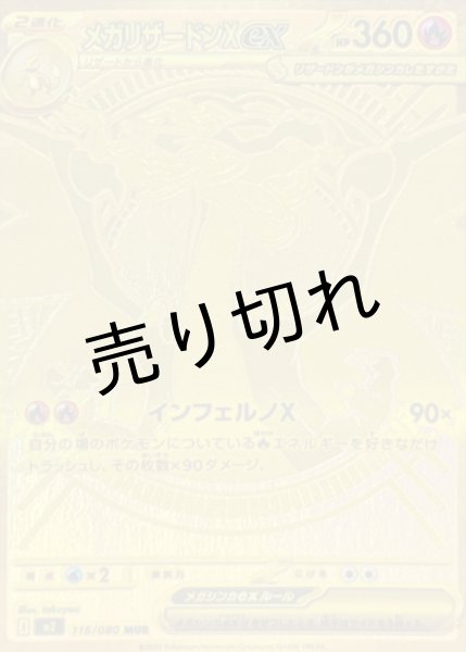 画像1: 【PSA10】メガリザードンXex【MUR】{116/080} ※銀行振込orコンビニ支払い (1)