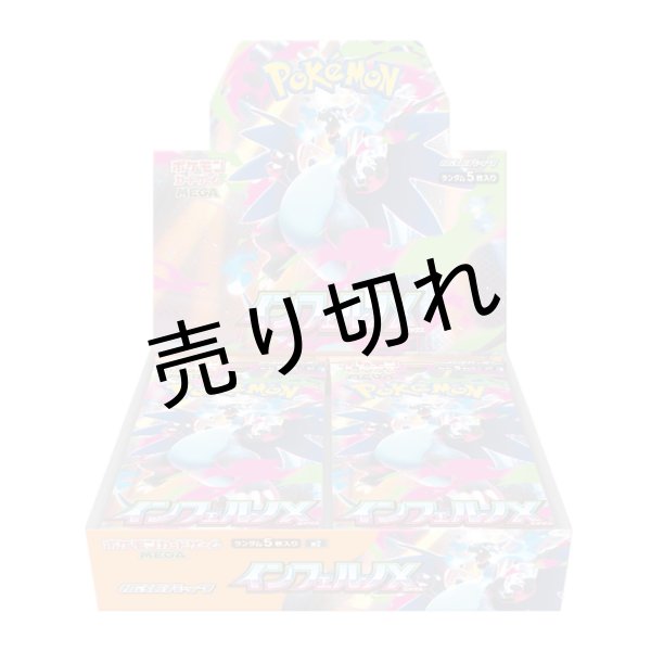 画像1: ポケモンカードゲーム 拡張パック『インフェルノX』(M2)【未開封BOX】※銀行振込orコンビニ支払い (1)
