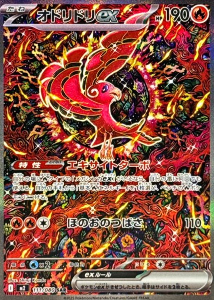 画像1: 【PSA10】オドリドリex【SAR】{111/080}　※銀行振込orコンビニ払い (1)