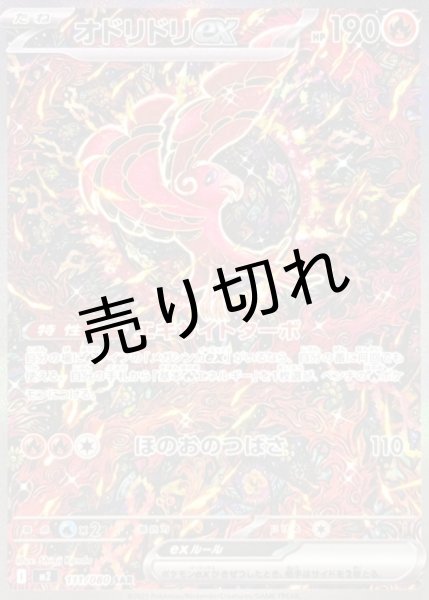 画像1: 【PSA10】オドリドリex【SAR】{111/080}　※銀行振込orコンビニ払い (1)