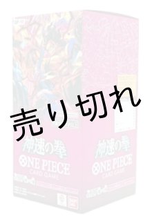 ONE PIECE カードゲーム 神速の拳 BOX 【未開封】［OP-11］ - BIGトレカ
